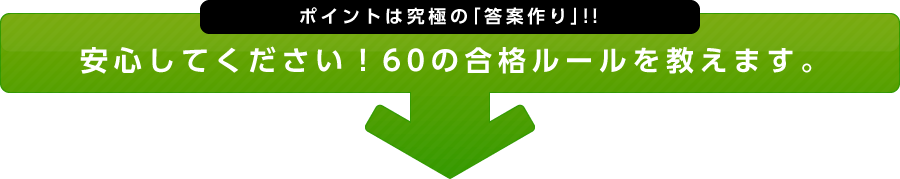 安心してください。私がそのコツを教えます。